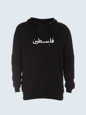 Hoodie, Palestine, Palestine text